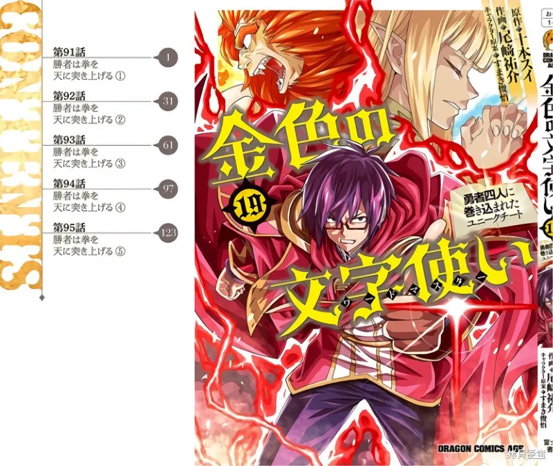 金色的文字使,第95话机翻,第40张