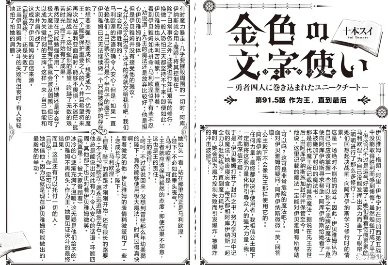 金色的文字使,第95话机翻,第42张