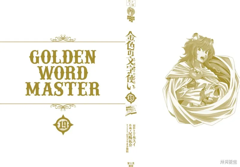 金色的文字使,第95话机翻,第44张