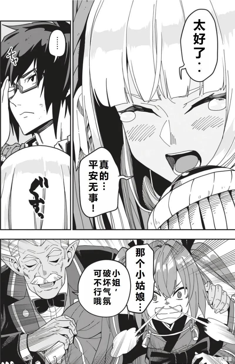 金色的文字使,第95话机翻,第6张