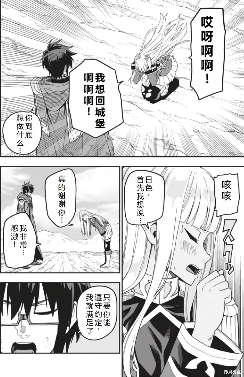 金色的文字使,第95话机翻,第8张