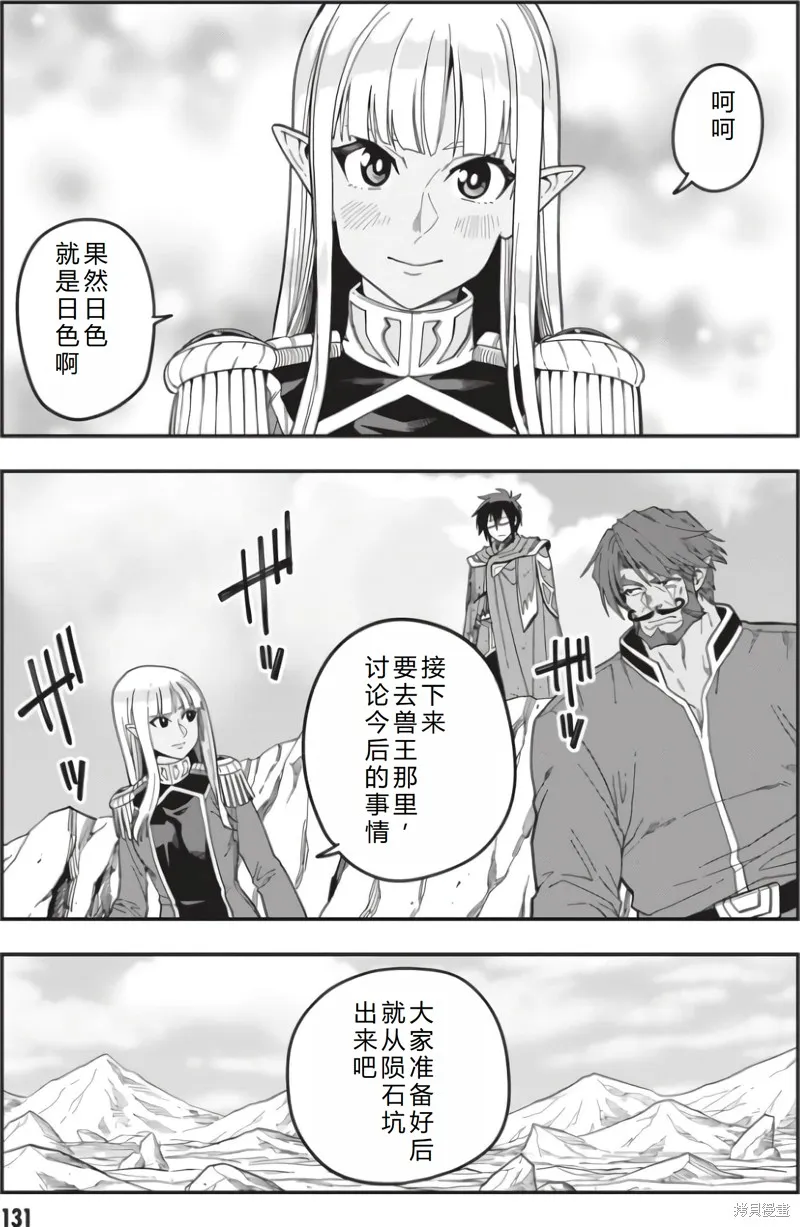 金色的文字使,第95话机翻,第9张