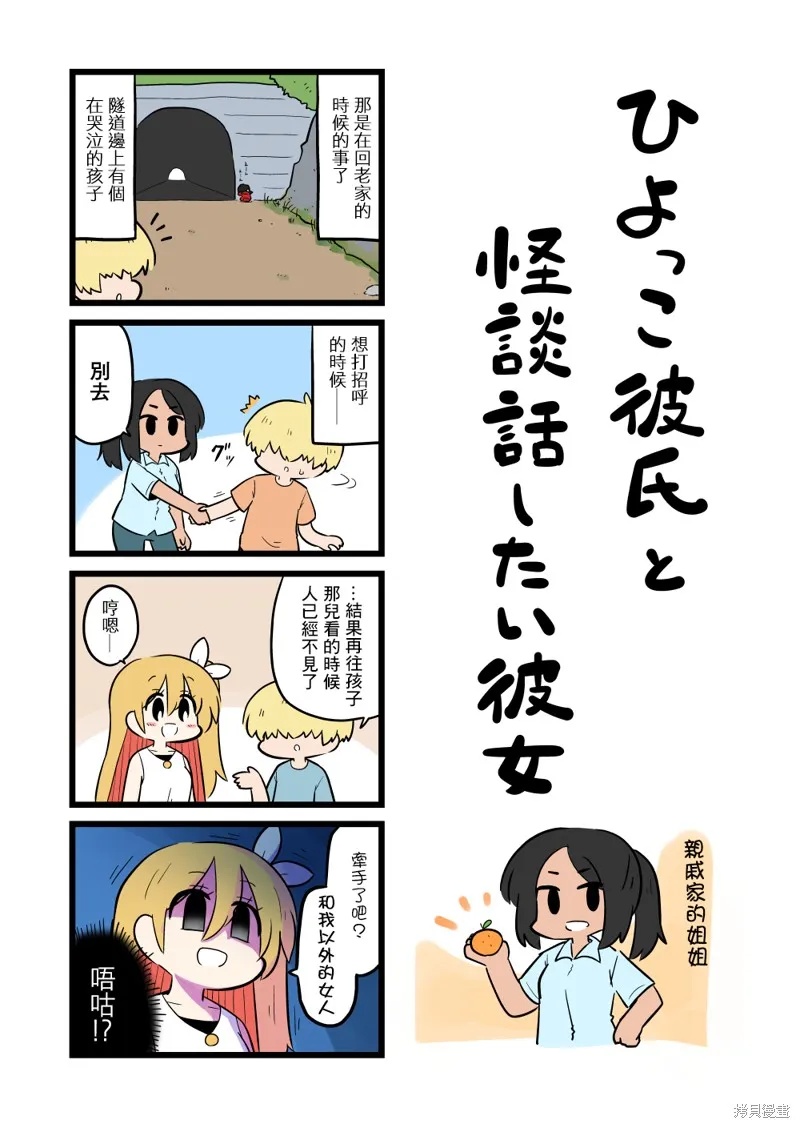 想和剛交往男朋友親熱的女朋友,第04話,第1张