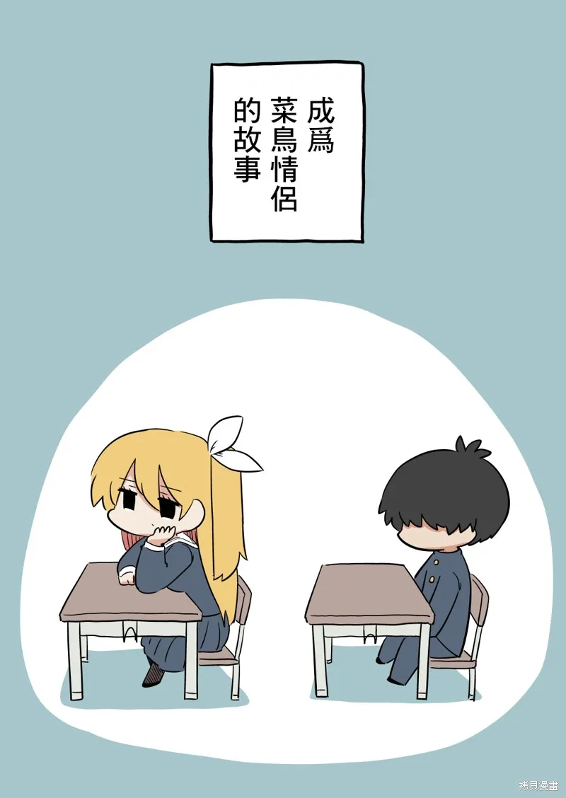 想和剛交往男朋友親熱的女朋友,第08話,第3张