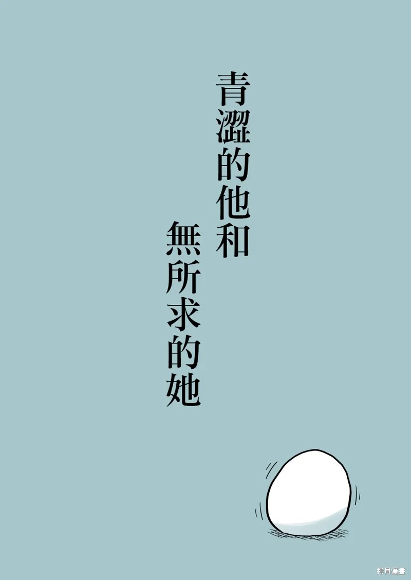 想和剛交往男朋友親熱的女朋友,第08話,第4张