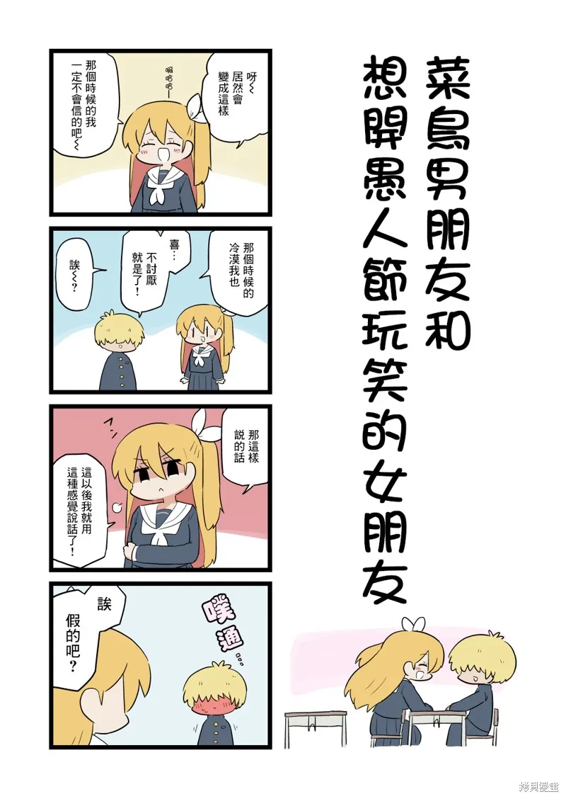 想和剛交往男朋友親熱的女朋友,第08話,第6张