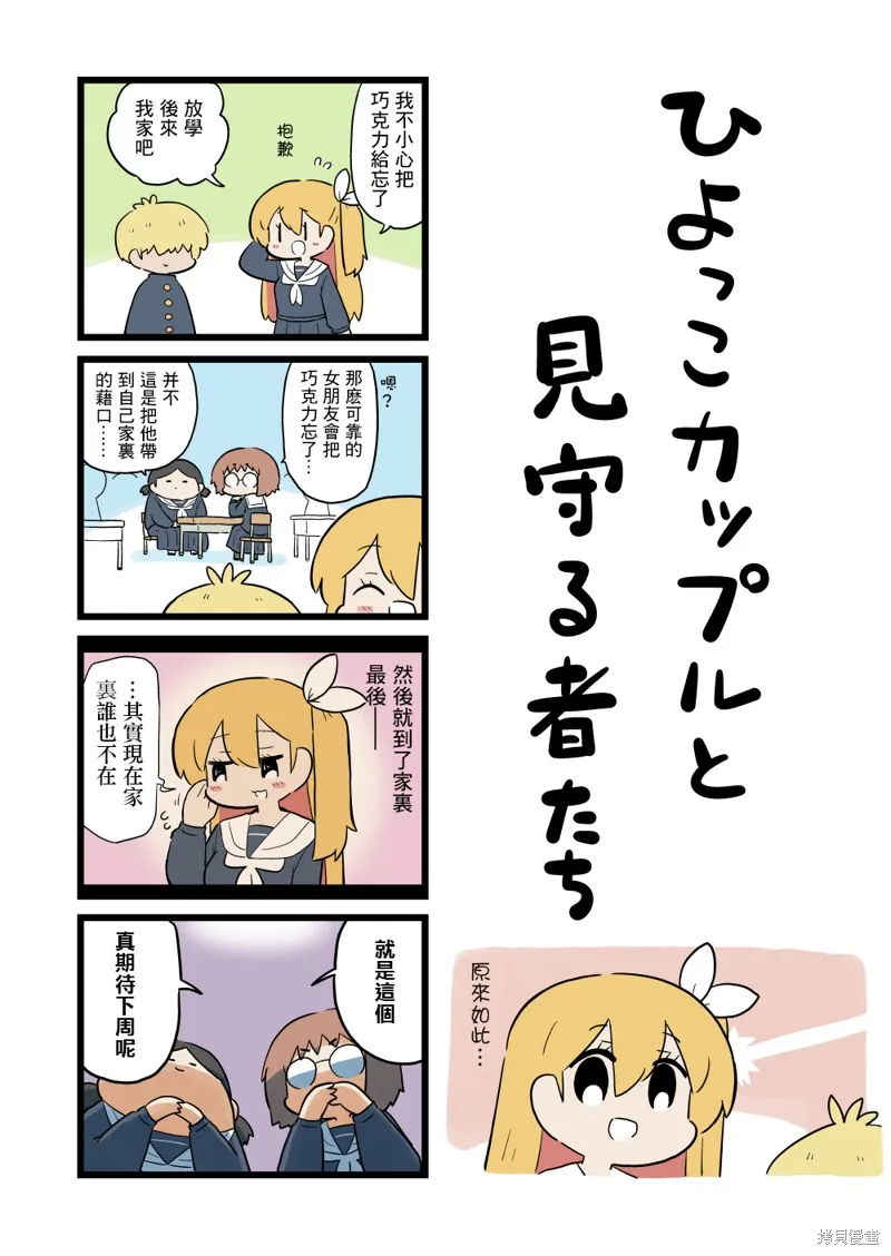想和剛交往男朋友親熱的女朋友,第06話,第1张