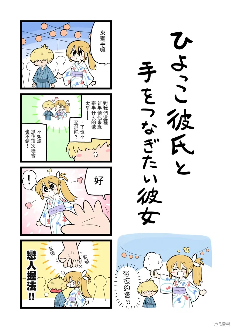 想和剛交往男朋友親熱的女朋友,第03話,第1张