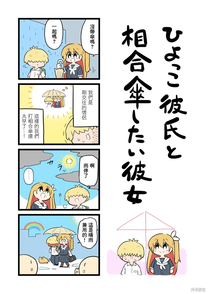 想和剛交往男朋友親熱的女朋友,第01話,第1张