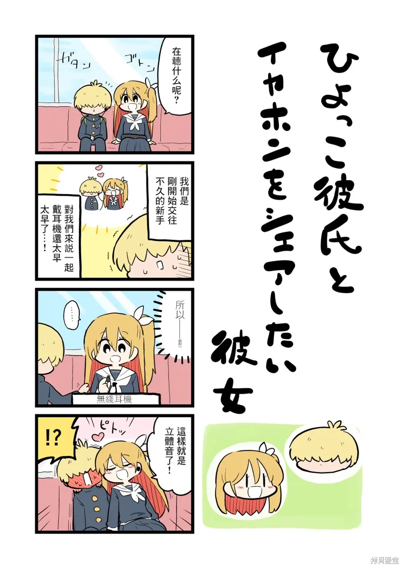想和剛交往男朋友親熱的女朋友,第02話,第1张