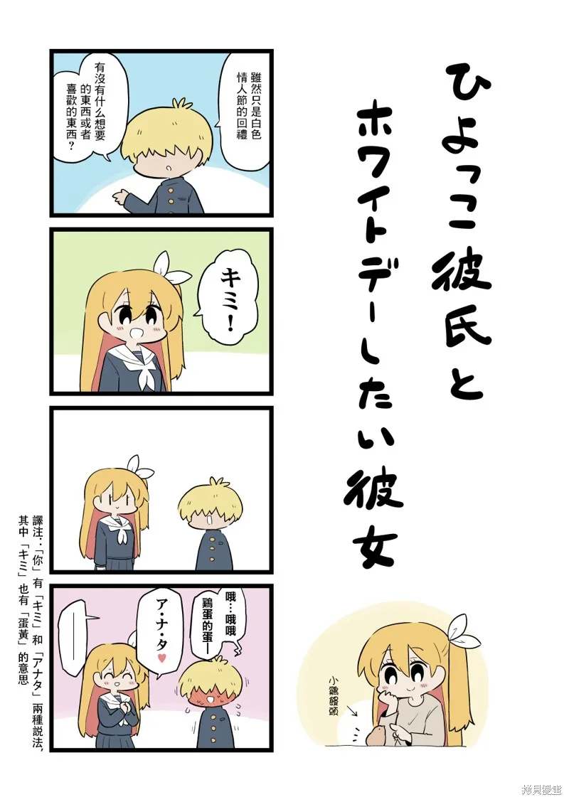 想和剛交往男朋友親熱的女朋友,第07話,第1张