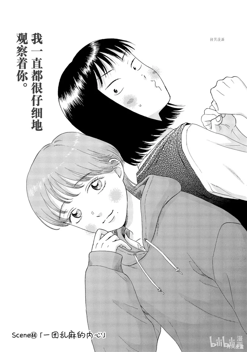 躍動青春,第44话,第1张