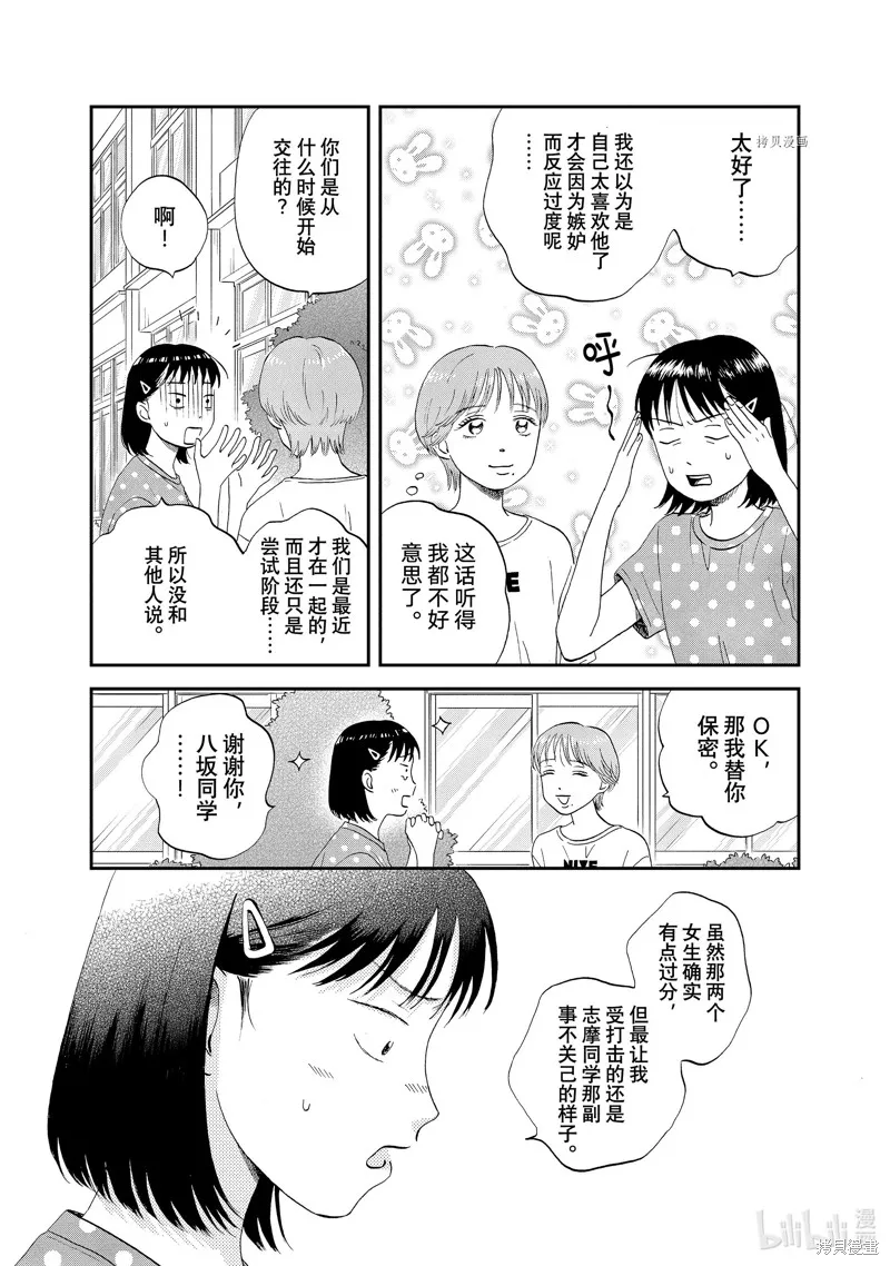 躍動青春,第44话,第10张
