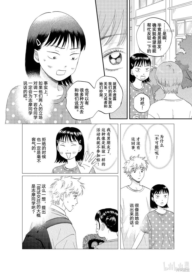 躍動青春,第44话,第11张