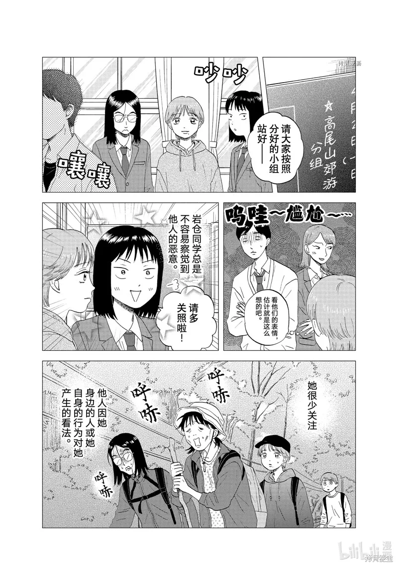 躍動青春,第44话,第12张