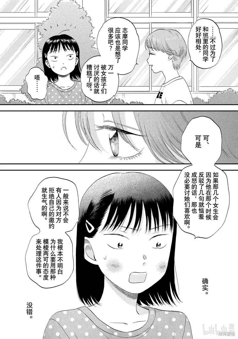 躍動青春,第44话,第14张