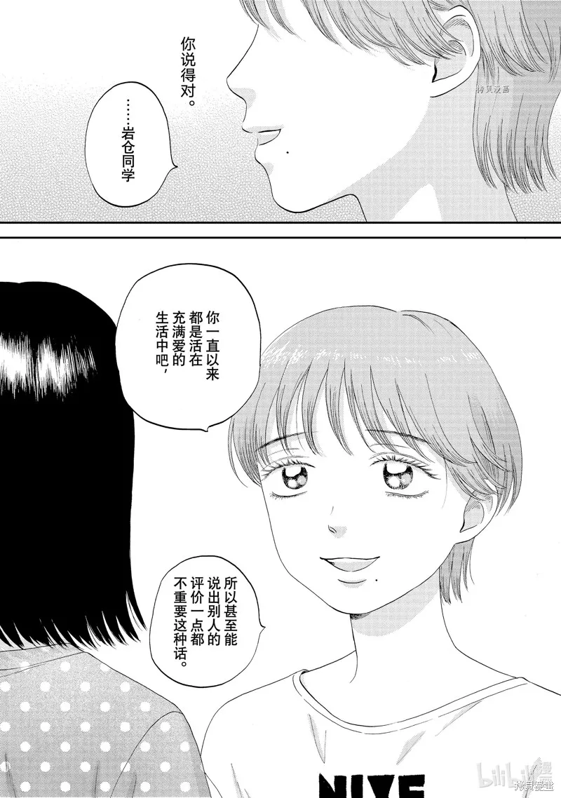 躍動青春,第44话,第15张