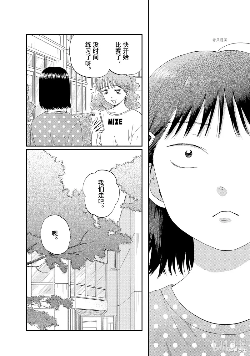 躍動青春,第44话,第16张