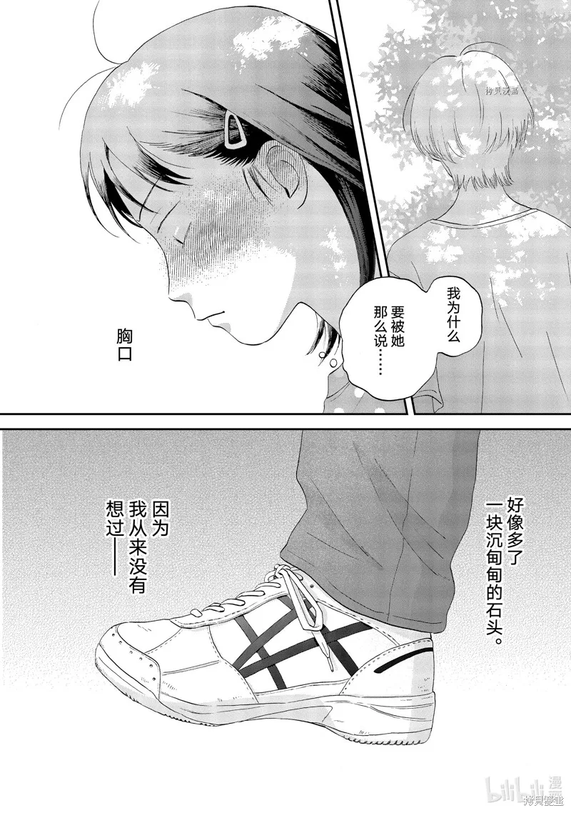 躍動青春,第44话,第17张