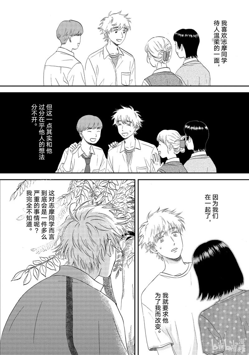 躍動青春,第44话,第18张
