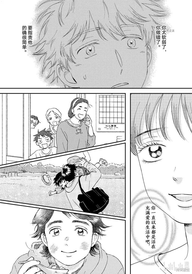 躍動青春,第44话,第19张