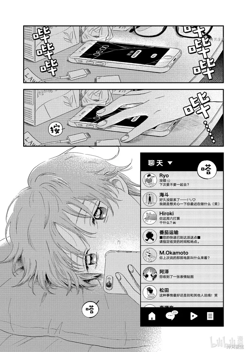 躍動青春,第44话,第2张