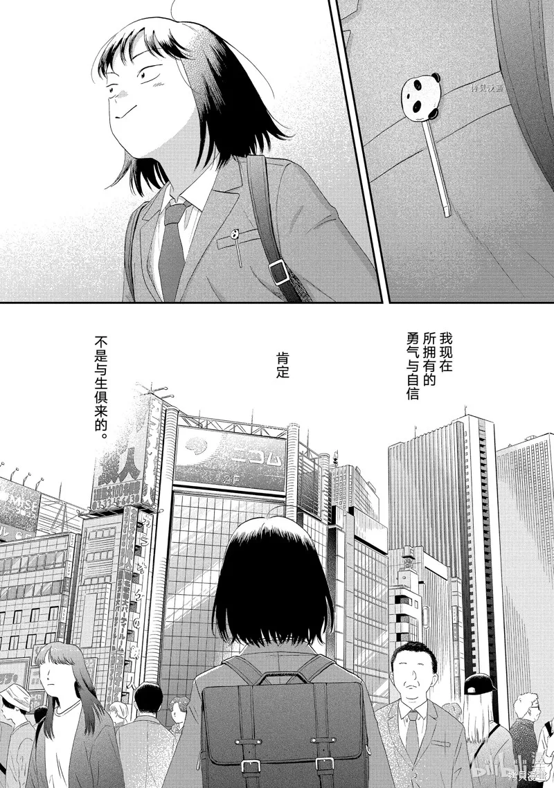 躍動青春,第44话,第20张