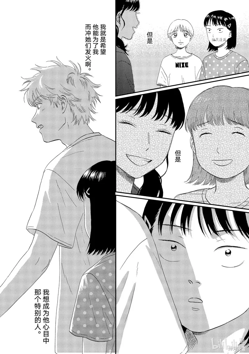 躍動青春,第44话,第21张