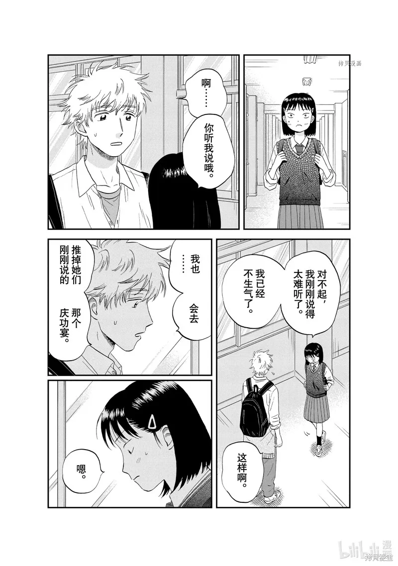 躍動青春,第44话,第23张