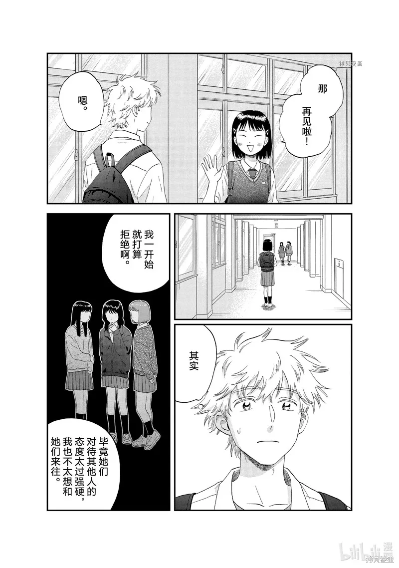 躍動青春,第44话,第24张