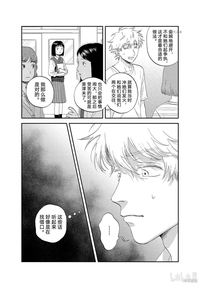 躍動青春,第44话,第25张