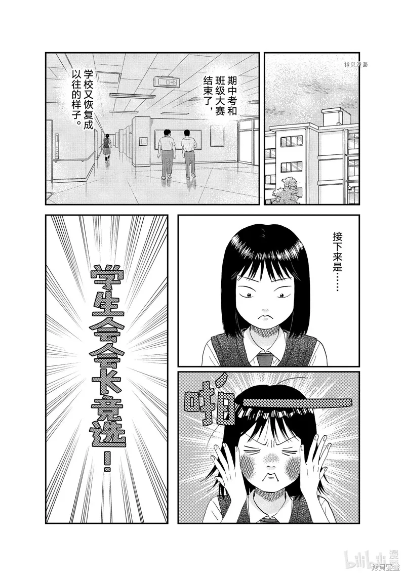 躍動青春,第44话,第26张
