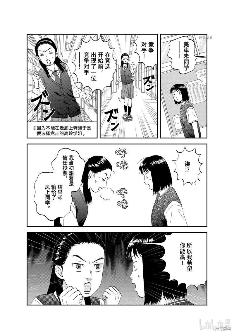 躍動青春,第44话,第27张