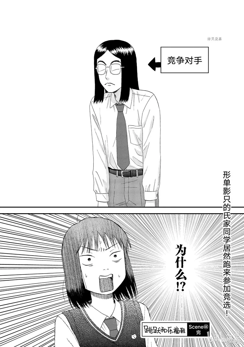 躍動青春,第44话,第28张