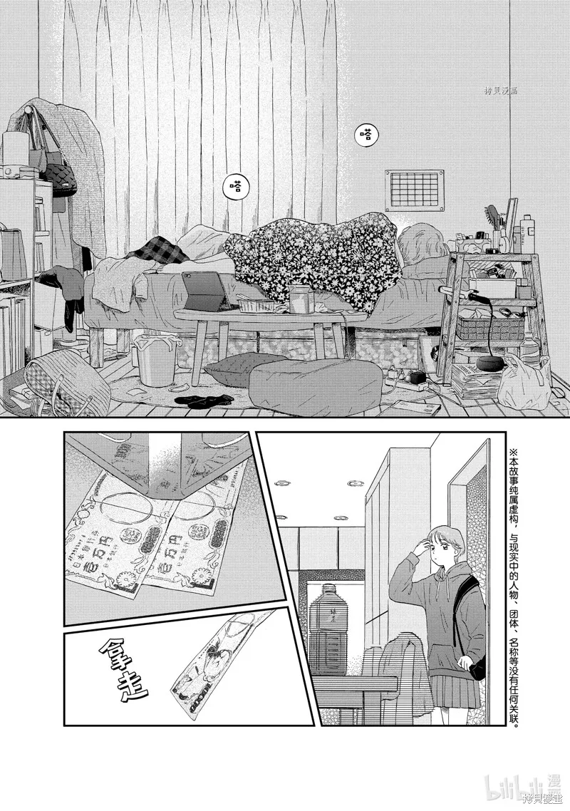 躍動青春,第44话,第3张