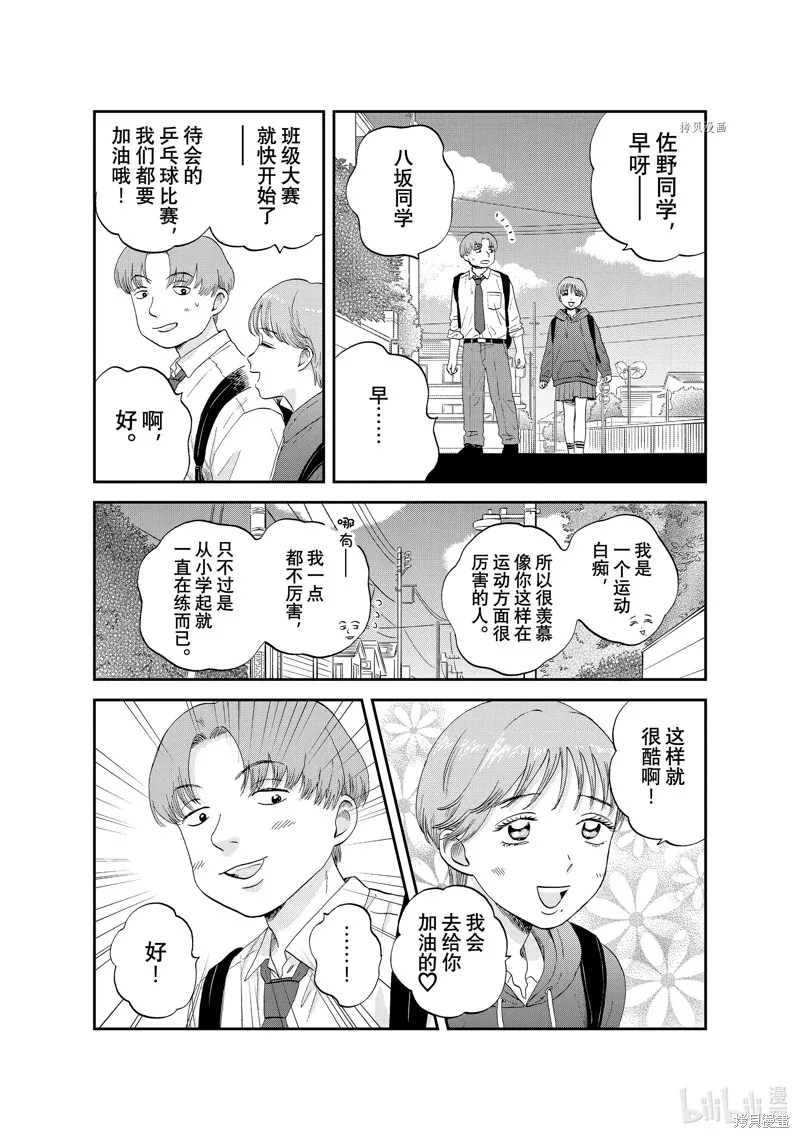 躍動青春,第44话,第4张