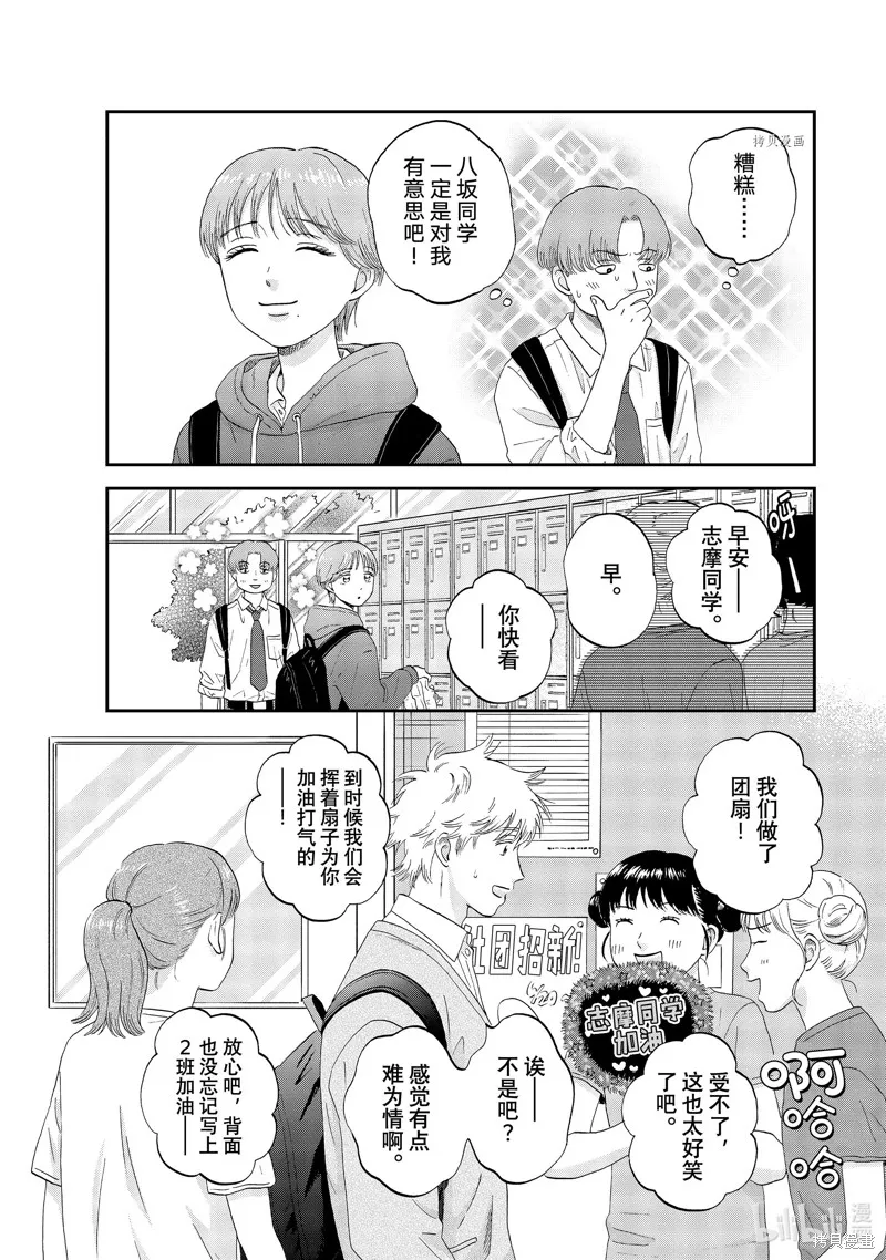 躍動青春,第44话,第5张
