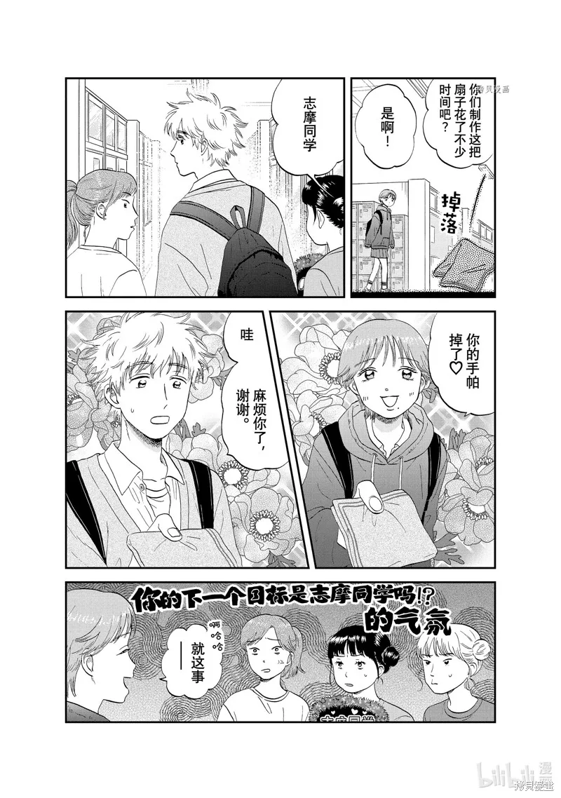 躍動青春,第44话,第6张