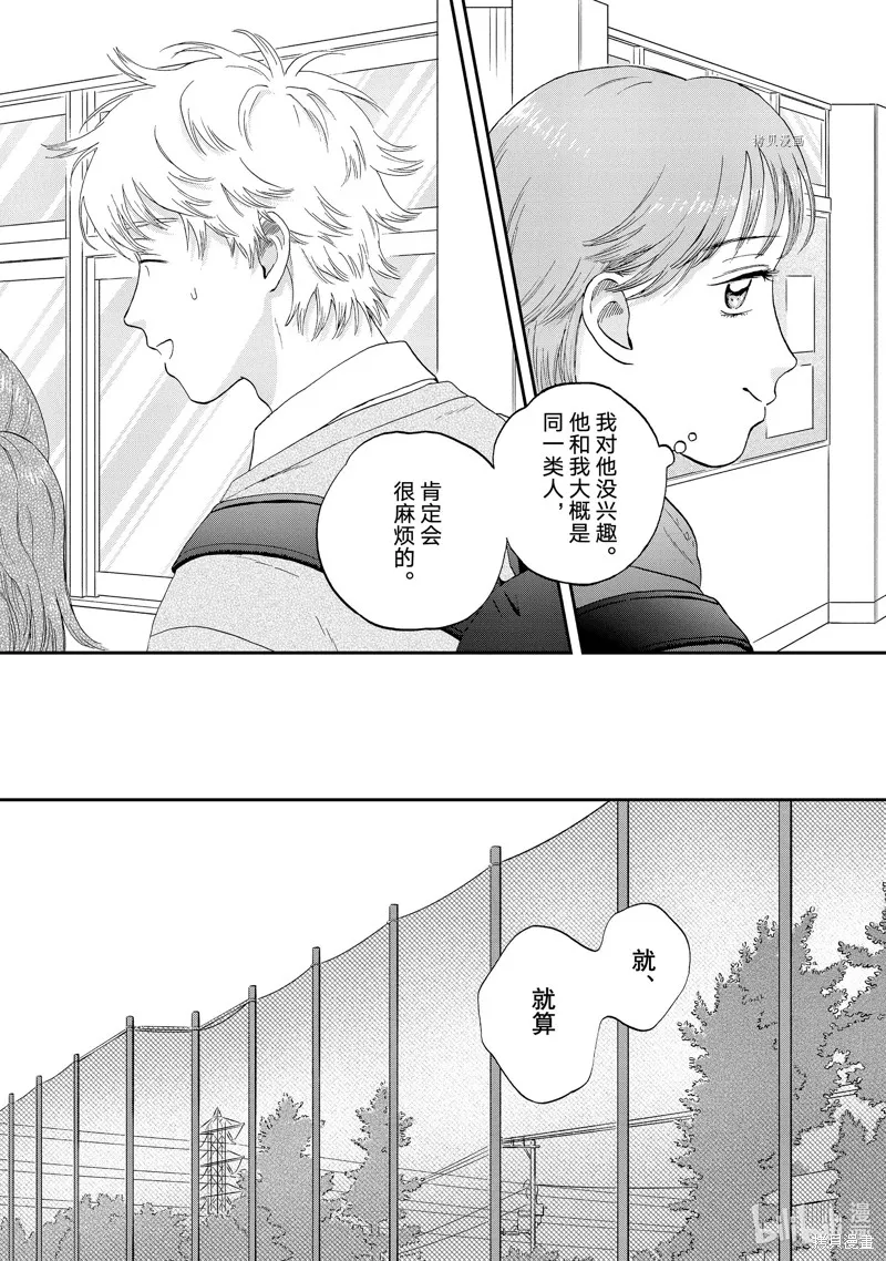 躍動青春,第44话,第7张