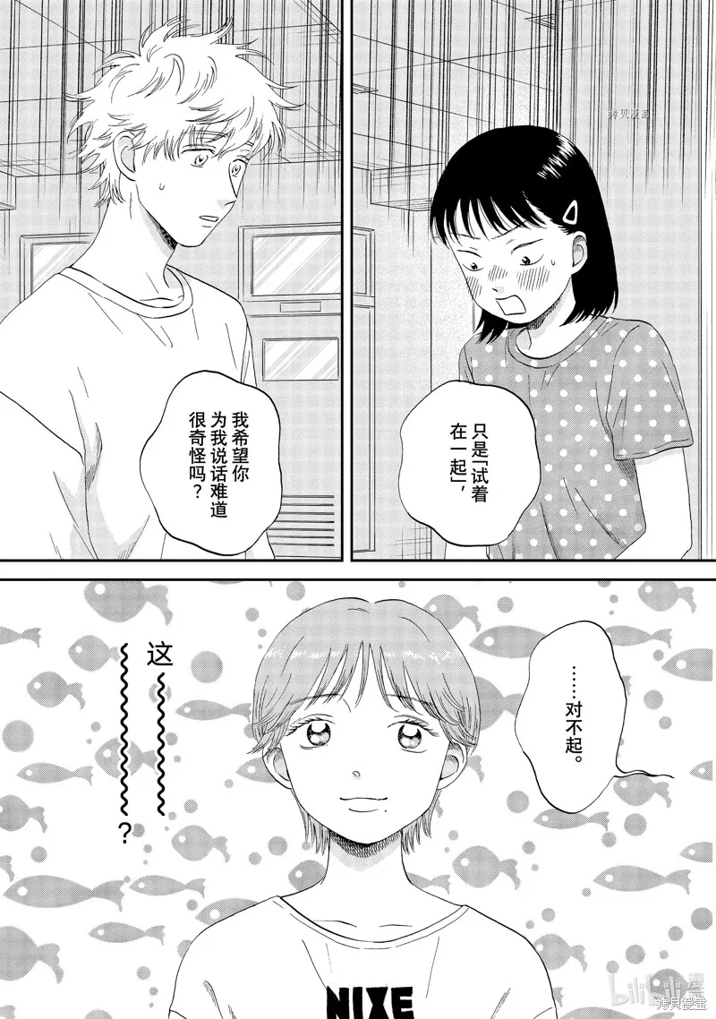 躍動青春,第44话,第8张