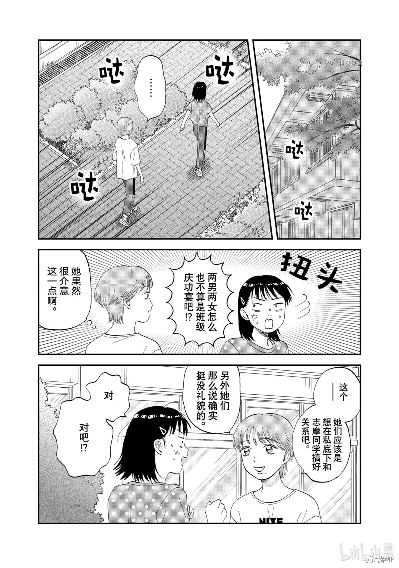 躍動青春,第44话,第9张