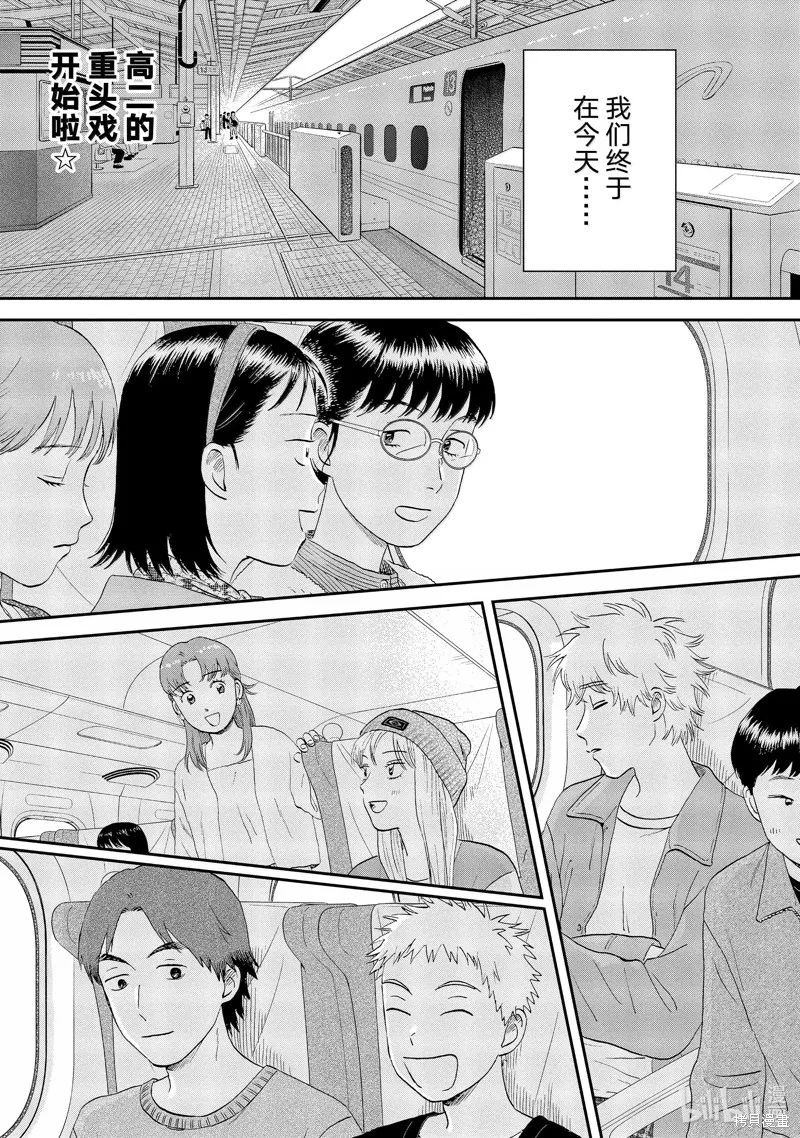 躍動青春,第63话,第1张