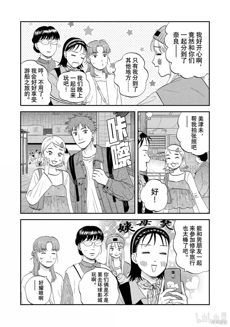 躍動青春,第63话,第11张