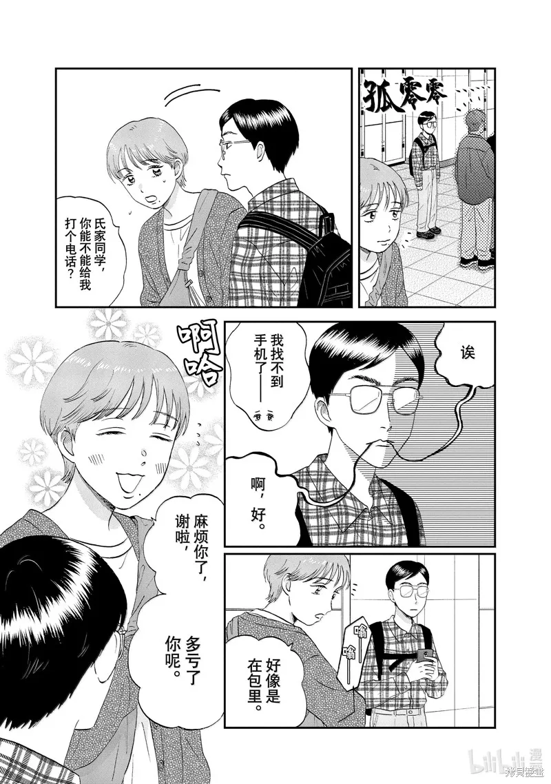 躍動青春,第63话,第12张