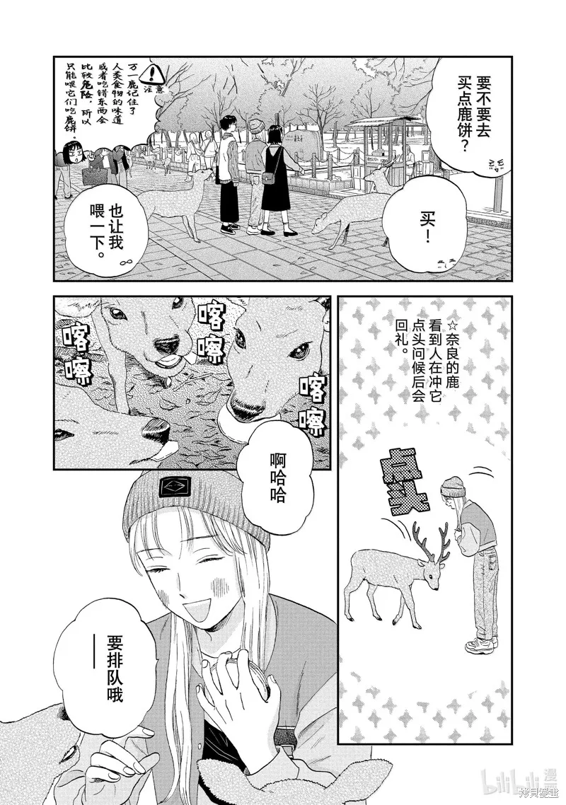 躍動青春,第63话,第14张