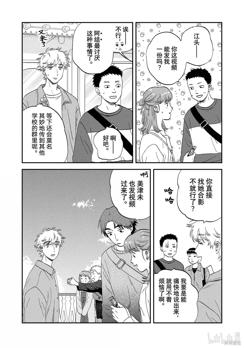 躍動青春,第63话,第16张