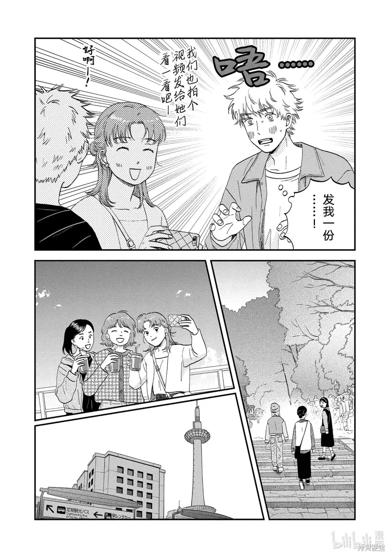 躍動青春,第63话,第18张