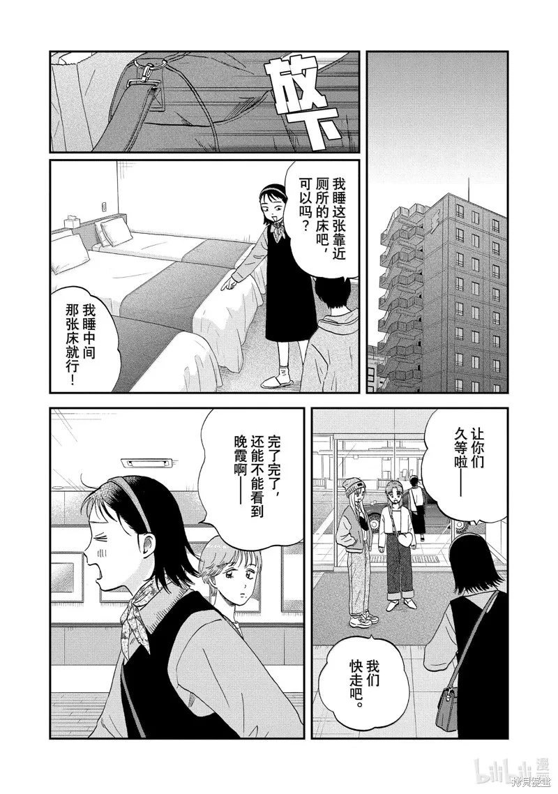 躍動青春,第63话,第19张