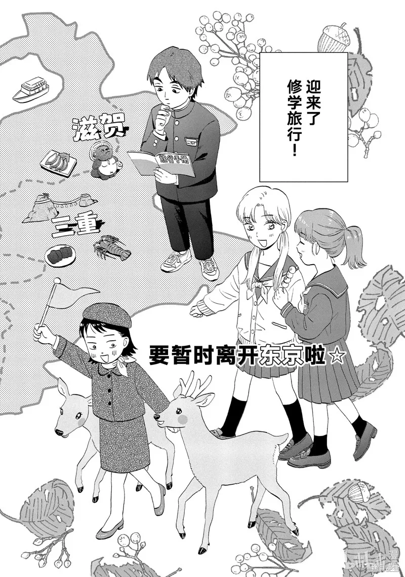 躍動青春,第63话,第2张