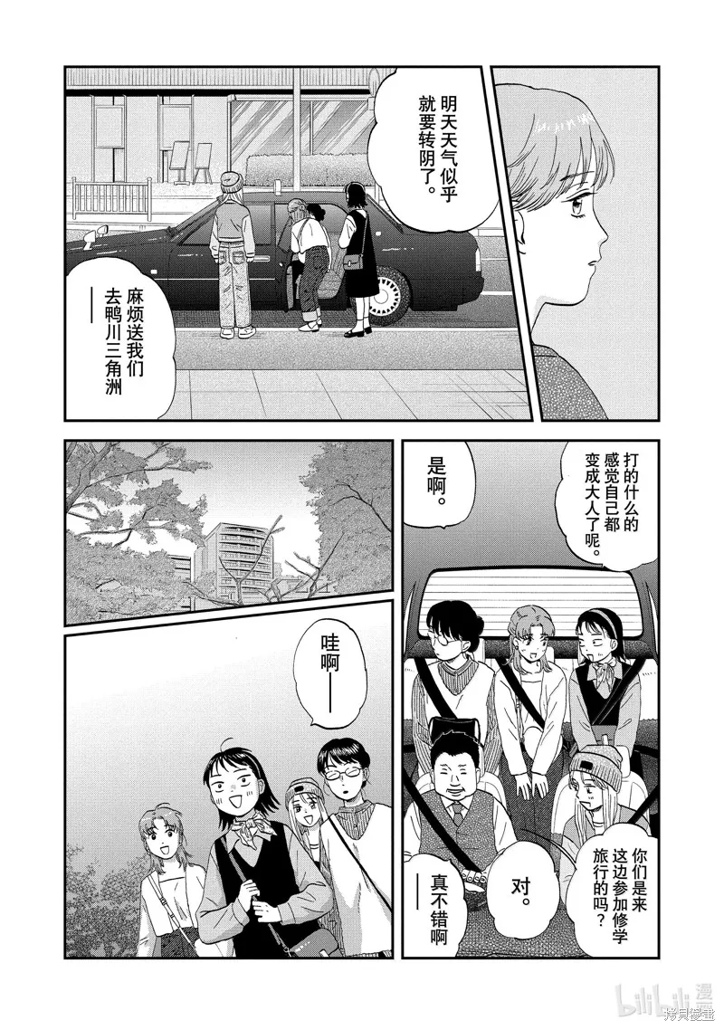 躍動青春,第63话,第20张